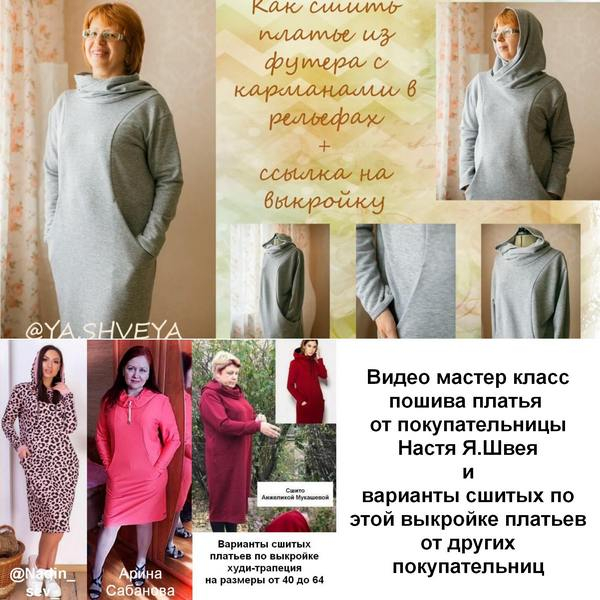 Видео мастер-класс пошива платья-худи с карманами в полурельефах по выкройке