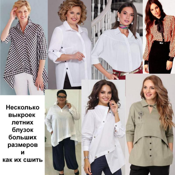 Несколько простых выкроек для летней блузки-рубашки