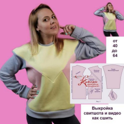 Как сшить трехцветный свитшот по выкройке в видео уроке